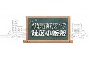 凯恩笑谈迁居：如果家人来了我却不进球，那我就把他们送回去！